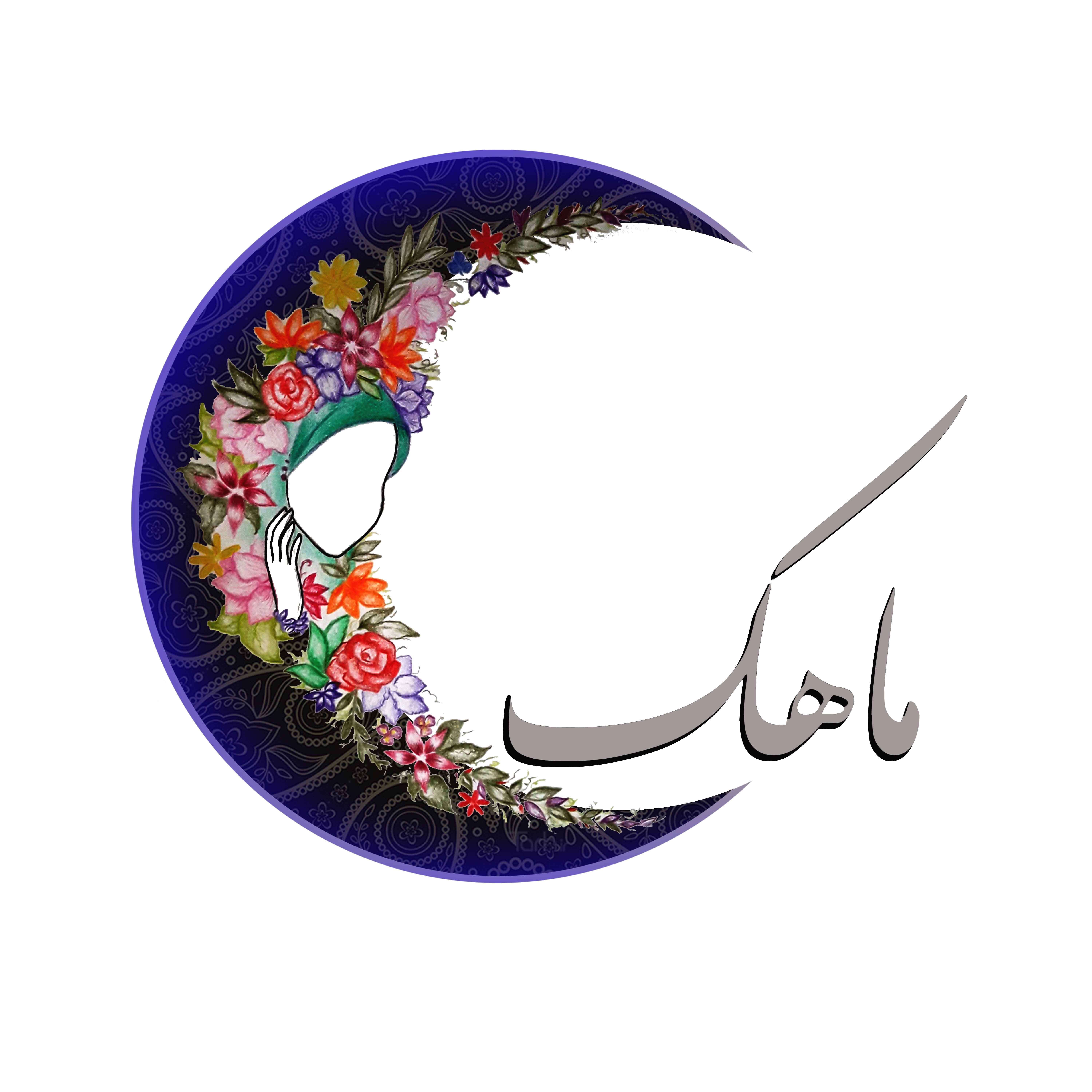 حجاب ماهک